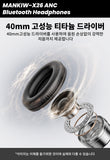 Mankiw 맨큐 ANC 노이즈 캔슬링 블루투스 헤드폰 유무선 호환 최신 블루투스 5.4 X26